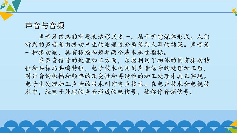 冀教版七年级全册信息技术 8 声音_ 课件第4页