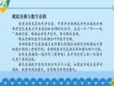 冀教版七年级全册信息技术 8 声音_ 课件