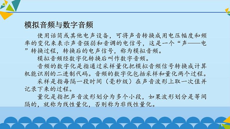 冀教版七年级全册信息技术 8 声音_ 课件第5页