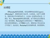 冀教版七年级全册信息技术 17 图像合成与分层图像_ 课件