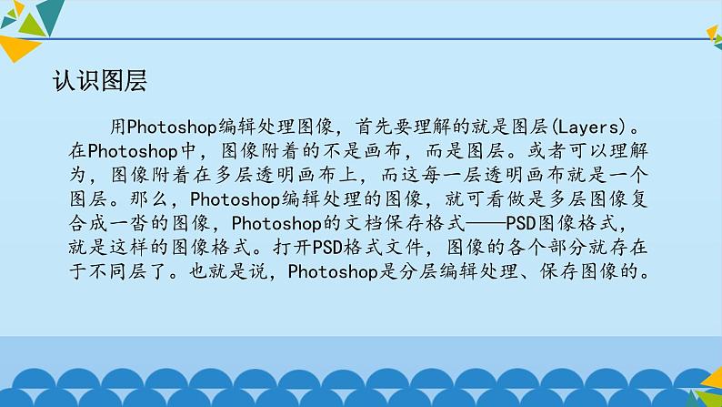 冀教版七年级全册信息技术 17 图像合成与分层图像_ 课件第5页