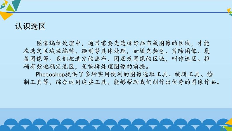 冀教版七年级全册信息技术 17 图像合成与分层图像_ 课件第6页