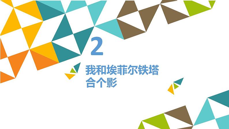 冀教版七年级全册信息技术 17 图像合成与分层图像_ 课件第7页