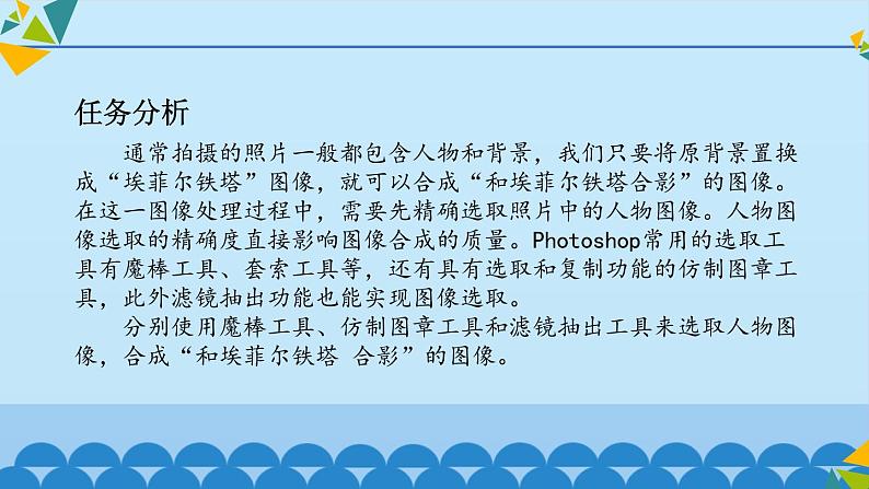 冀教版七年级全册信息技术 17 图像合成与分层图像_ 课件第8页