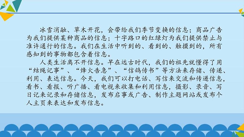 冀教版七年级全册信息技术 1 我们生活在信息时代_ 课件04