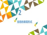冀教版七年级全册信息技术 1 我们生活在信息时代_ 课件