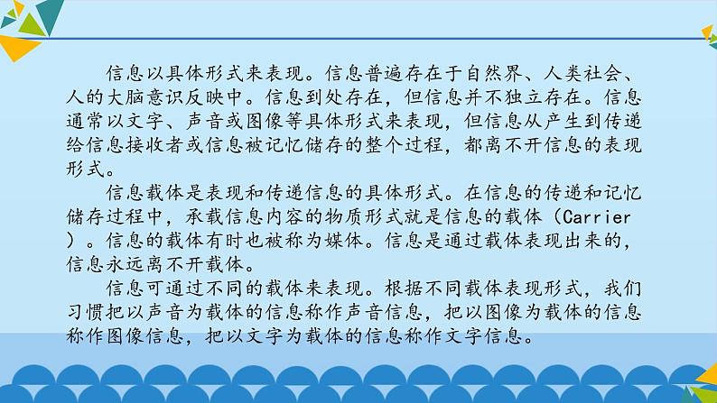 冀教版七年级全册信息技术 1 我们生活在信息时代_ 课件06