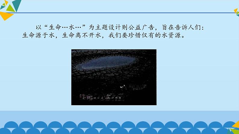 冀教版七年级全册信息技术 22 制作公益广告画_ 课件第4页