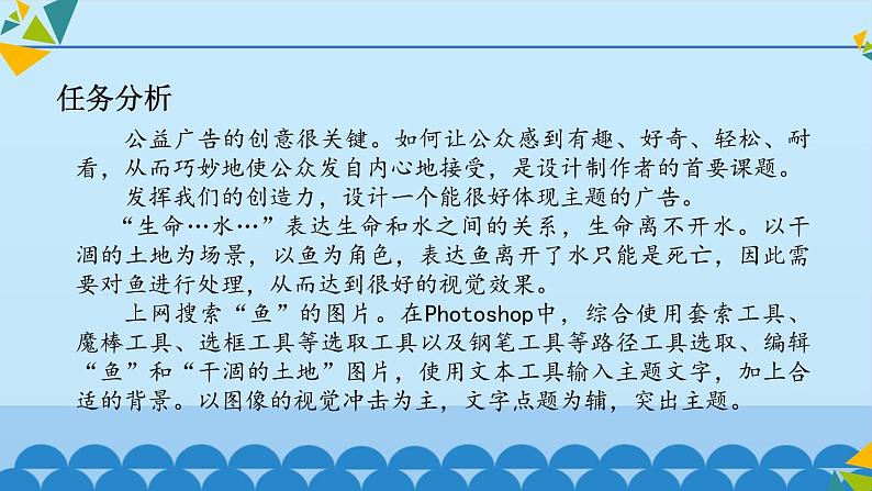 冀教版七年级全册信息技术 22 制作公益广告画_ 课件第5页