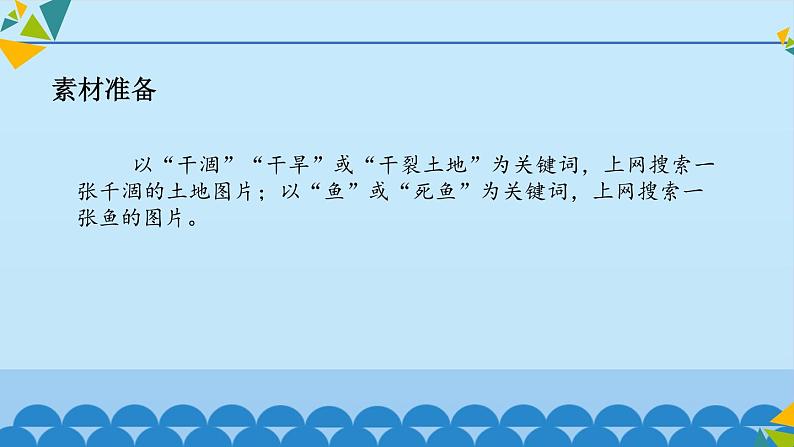 冀教版七年级全册信息技术 22 制作公益广告画_ 课件第6页