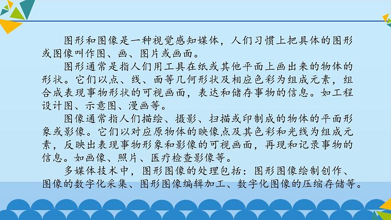 冀教版七年级全册信息技术 7  图形图像_ 课件第4页