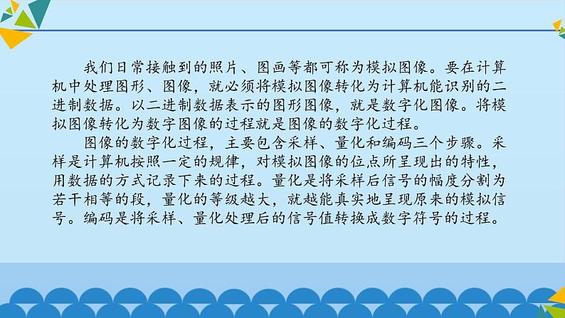 冀教版七年级全册信息技术 7  图形图像_ 课件第6页