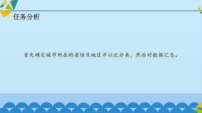 冀教版七年级全册信息技术 15 分类汇总与数据透视表_ 课件第5页