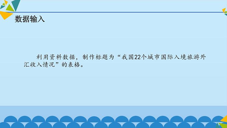 冀教版七年级全册信息技术 15 分类汇总与数据透视表_ 课件第6页