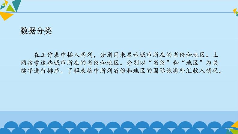 冀教版七年级全册信息技术 15 分类汇总与数据透视表_ 课件第7页