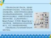 冀教版七年级全册信息技术 4 计算机互联网络_ 课件