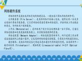 冀教版七年级全册信息技术 4 计算机互联网络_ 课件