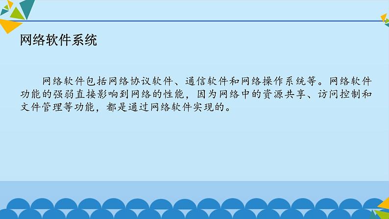 冀教版七年级全册信息技术 4 计算机互联网络_ 课件第6页