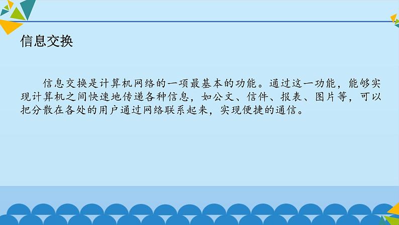 冀教版七年级全册信息技术 4 计算机互联网络_ 课件第7页