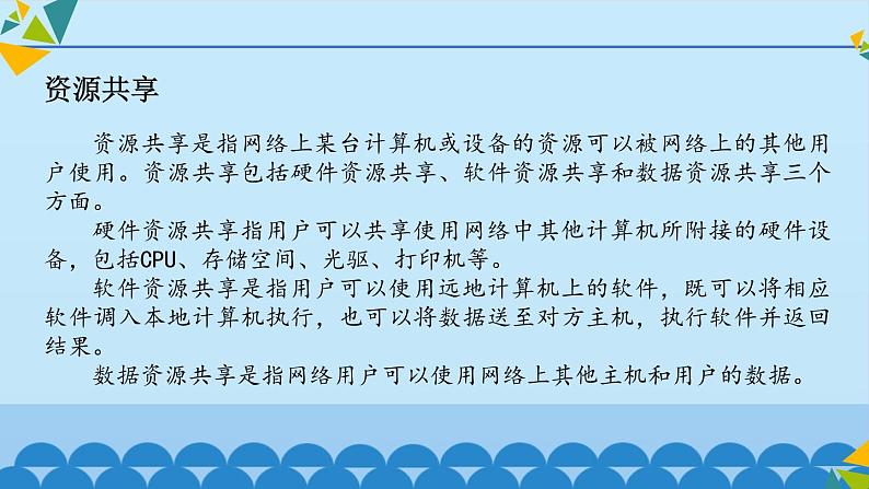 冀教版七年级全册信息技术 4 计算机互联网络_ 课件第8页