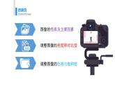 调整图像色彩色调PPT课件免费下载