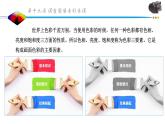 调整图像色彩色调PPT课件免费下载