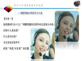 调整图像色彩色调PPT课件免费下载