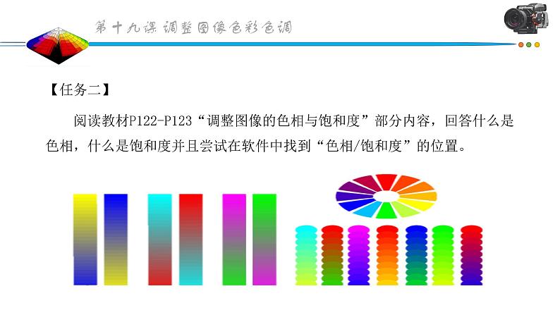 调整图像色彩色调PPT课件免费下载06