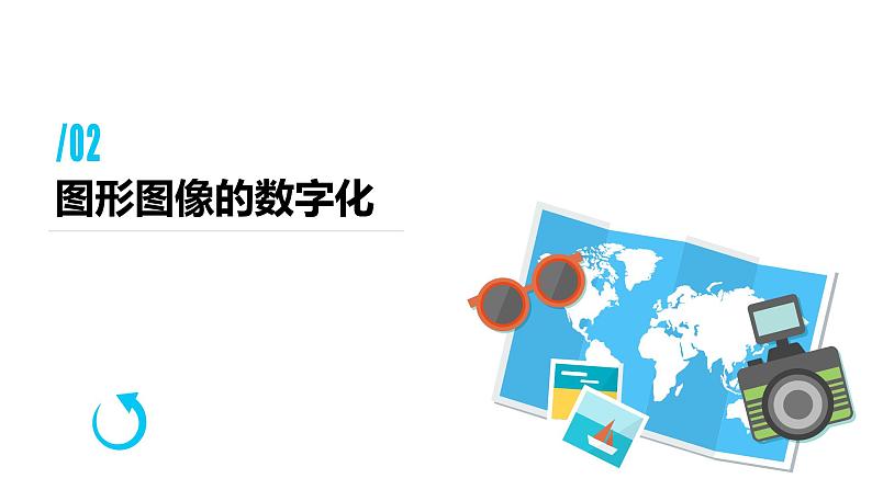 冀教版七年级全册信息技术 7 图形图像 课件第8页