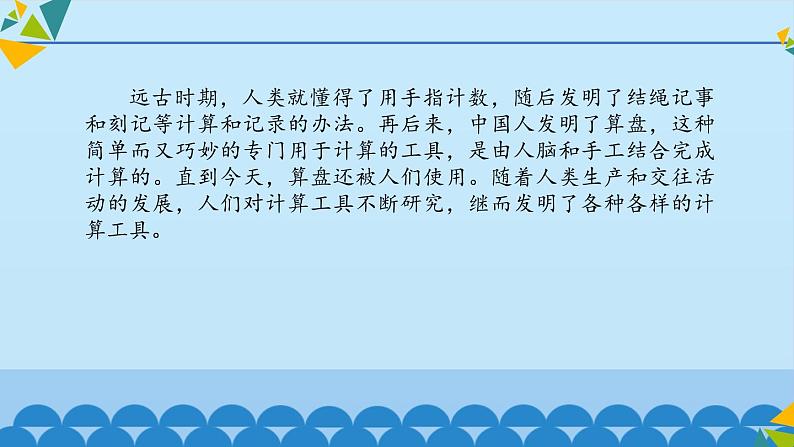 冀教版七年级全册信息技术 2 计算机——信息处理工具_ 课件04