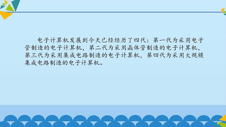 冀教版七年级全册信息技术 2 计算机——信息处理工具_ 课件05