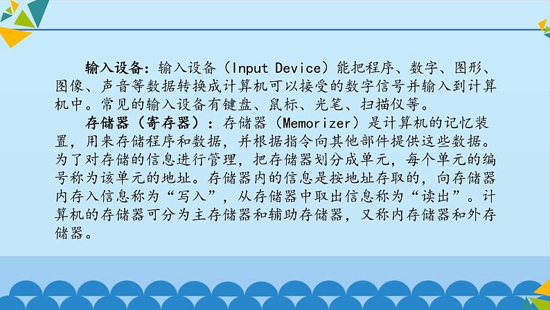 冀教版七年级全册信息技术 2 计算机——信息处理工具_ 课件08