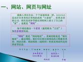 浙教版七年级信息技术上册  4.获取网上信息      课件