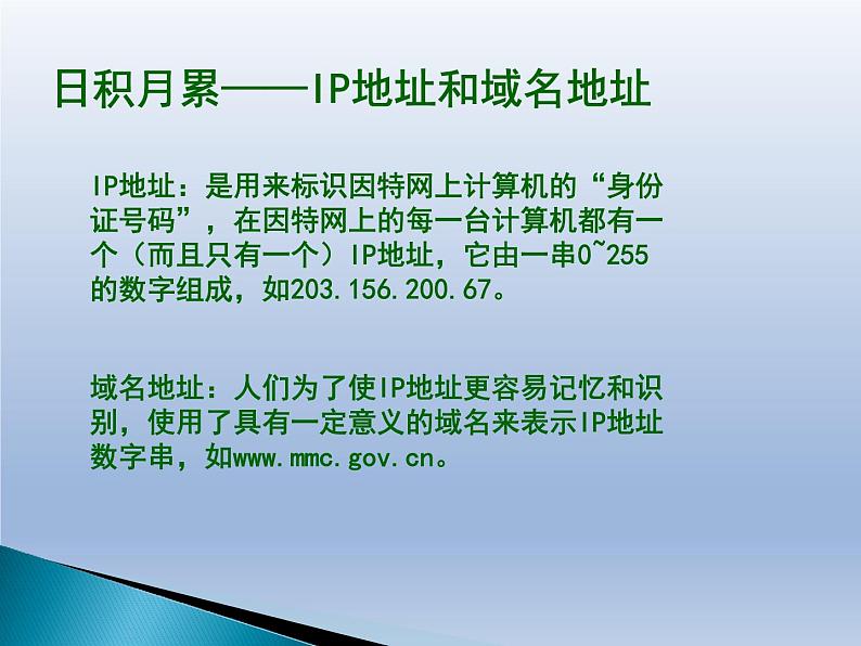 浙教版七年级信息技术上册  4.获取网上信息      课件第3页