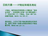 浙教版七年级信息技术上册  4.获取网上信息      课件