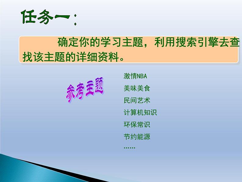 浙教版七年级信息技术上册  4.获取网上信息      课件第7页