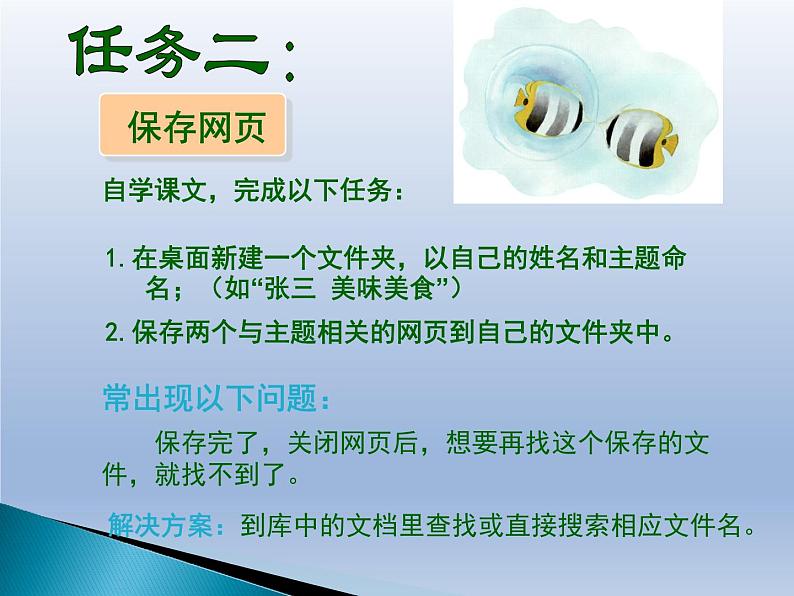 浙教版七年级信息技术上册  4.获取网上信息      课件第8页