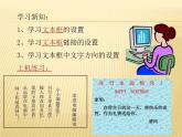 浙教版七年级信息技术上册    9.文本框的应用      课件