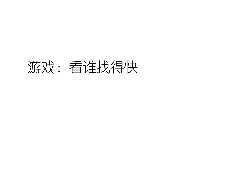 浙教版七年级信息技术上册    10.表格的应用       课件第2页