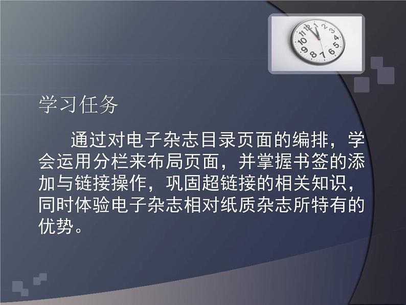 浙教版七年级信息技术上册    12.超链接的应用        课件02