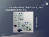 浙教版七年级信息技术上册    12.超链接的应用        课件