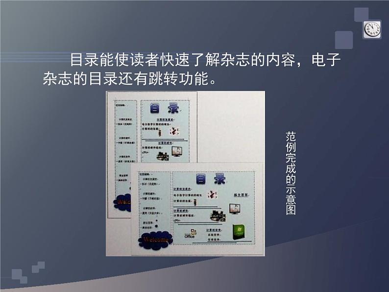 浙教版七年级信息技术上册    12.超链接的应用        课件03