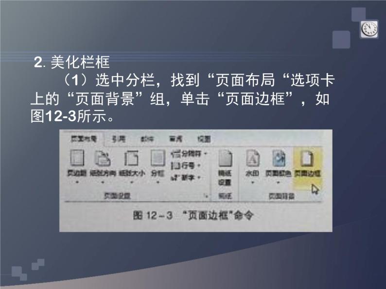 浙教版七年级信息技术上册    12.超链接的应用        课件08