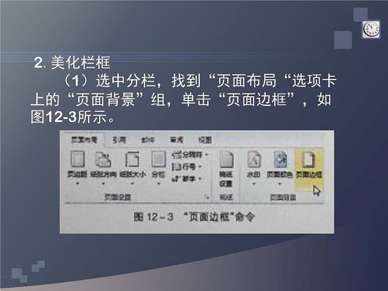 浙教版七年级信息技术上册    12.超链接的应用        课件08