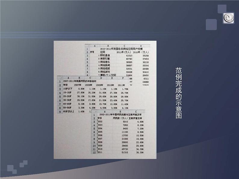 浙教版七年级信息技术上册    13.创建数据表        课件第3页