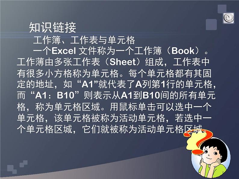 浙教版七年级信息技术上册    13.创建数据表        课件第7页