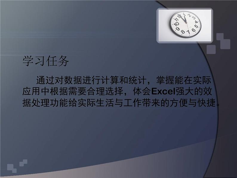 浙教版七年级信息技术上册    15.公式与函数       课件第2页