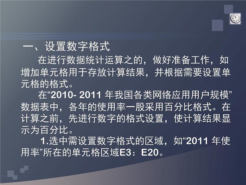 浙教版七年级信息技术上册    15.公式与函数       课件第5页