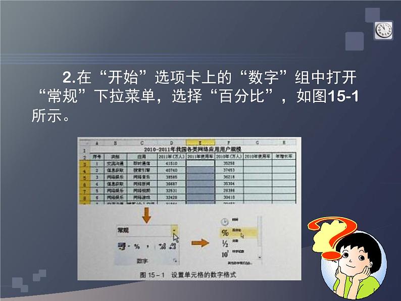 浙教版七年级信息技术上册    15.公式与函数       课件第6页