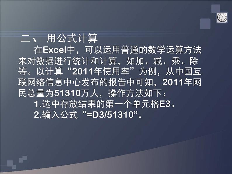 浙教版七年级信息技术上册    15.公式与函数       课件第8页